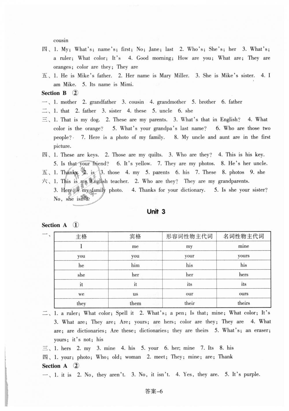 2018年每课一练七年级英语上册人教版浙江少年儿童出版社 第6页