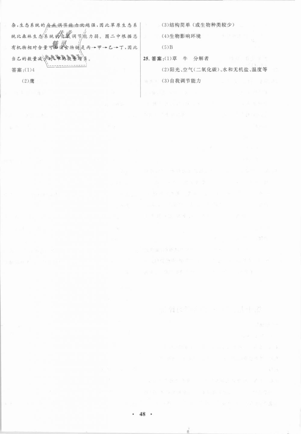 2018年南方新課堂金牌學(xué)案八年級生物學(xué)上冊蘇教版 第24頁