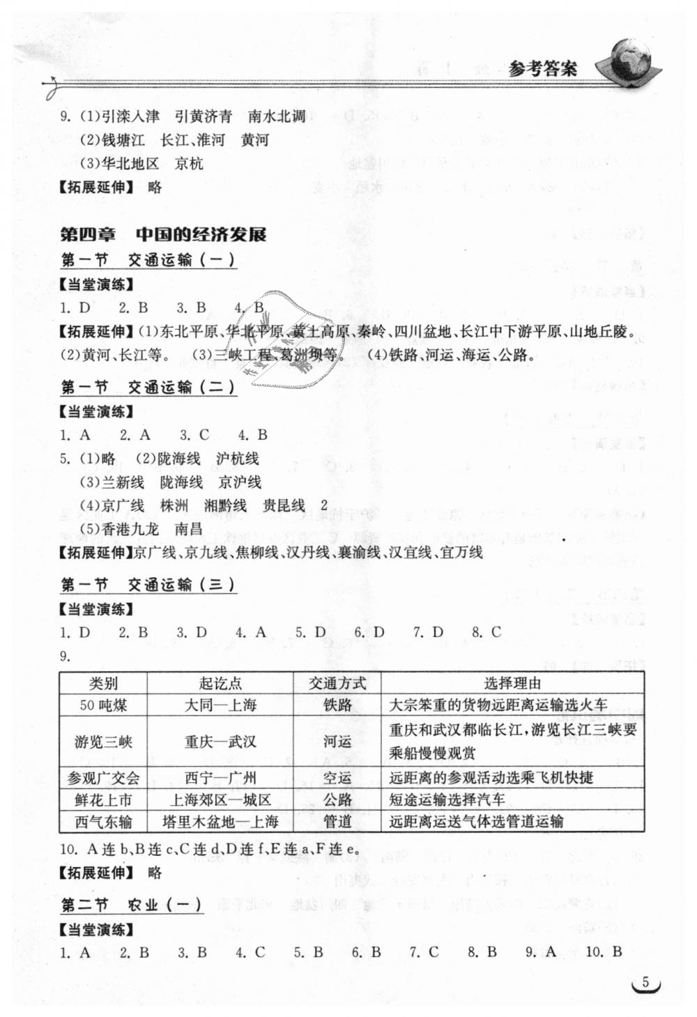 2018年長江作業(yè)本同步練習冊八年級地理上冊人教版 第5頁