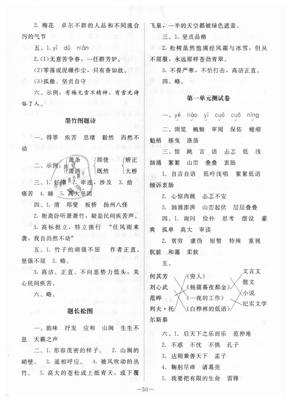 2018年課堂精練六年級(jí)語(yǔ)文上冊(cè)北師大版 第10頁(yè)