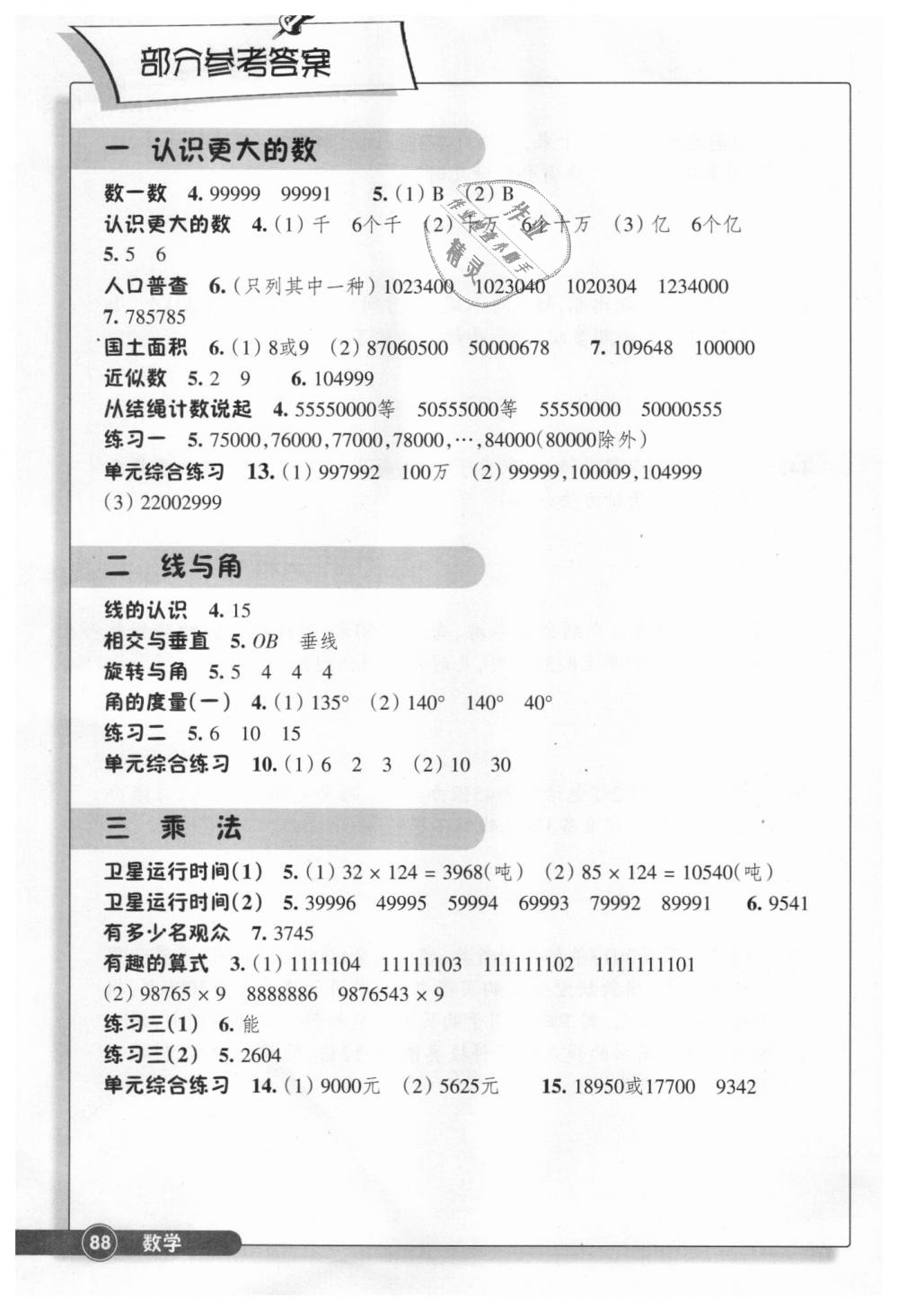 2018年同步练习四年级数学上册北师大版浙江教育出版社 第1页