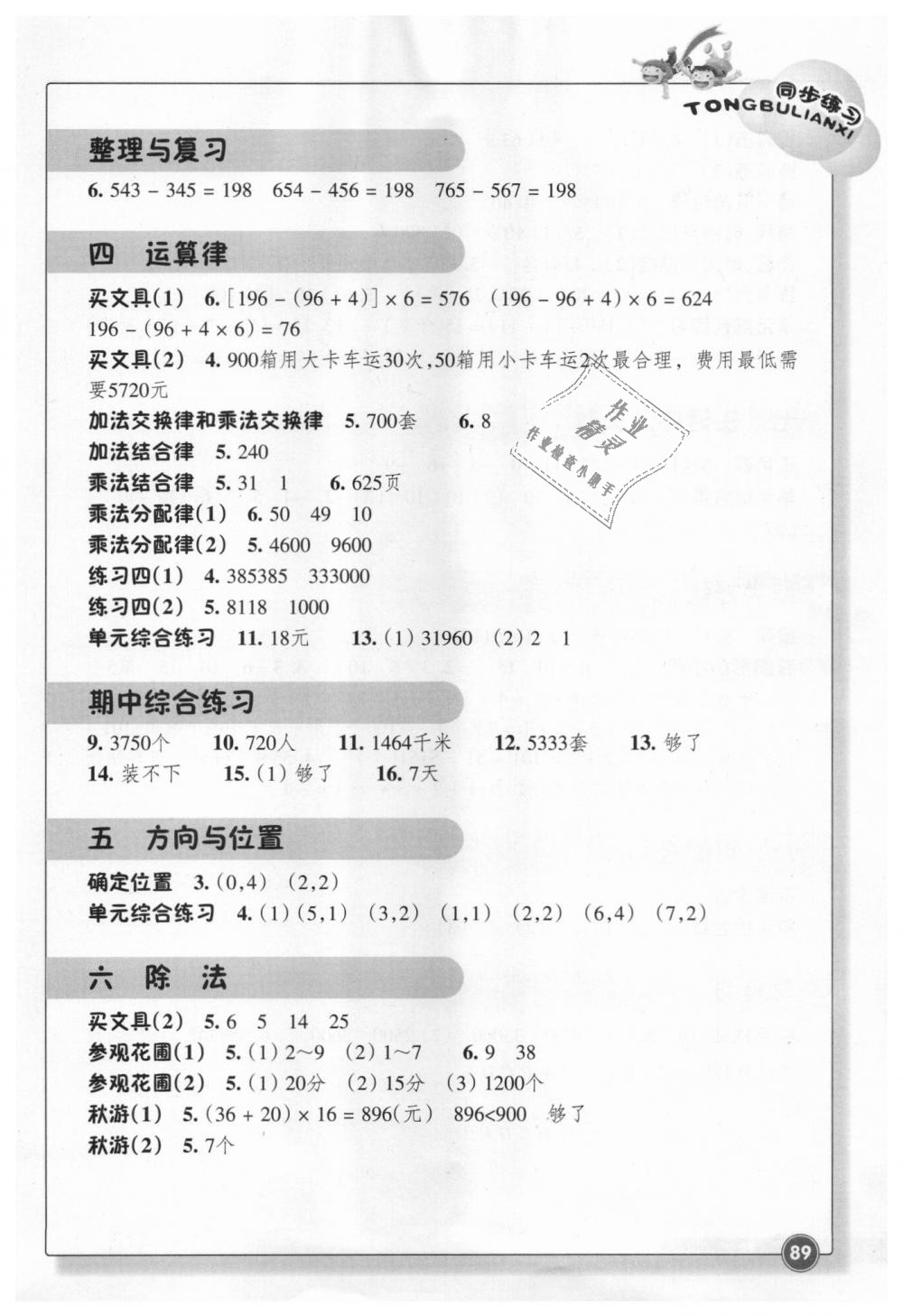 2018年同步练习四年级数学上册北师大版浙江教育出版社 第2页