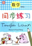 2018年同步練習四年級數(shù)學上冊北師大版浙江教育出版社