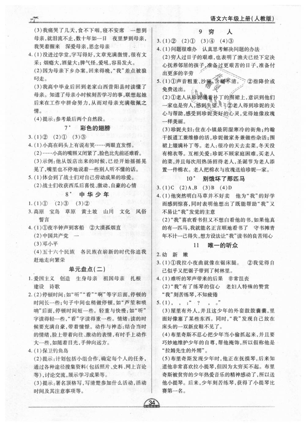 2018年一課一練創(chuàng)新練習(xí)六年級(jí)語(yǔ)文上冊(cè)人教版 第2頁(yè)