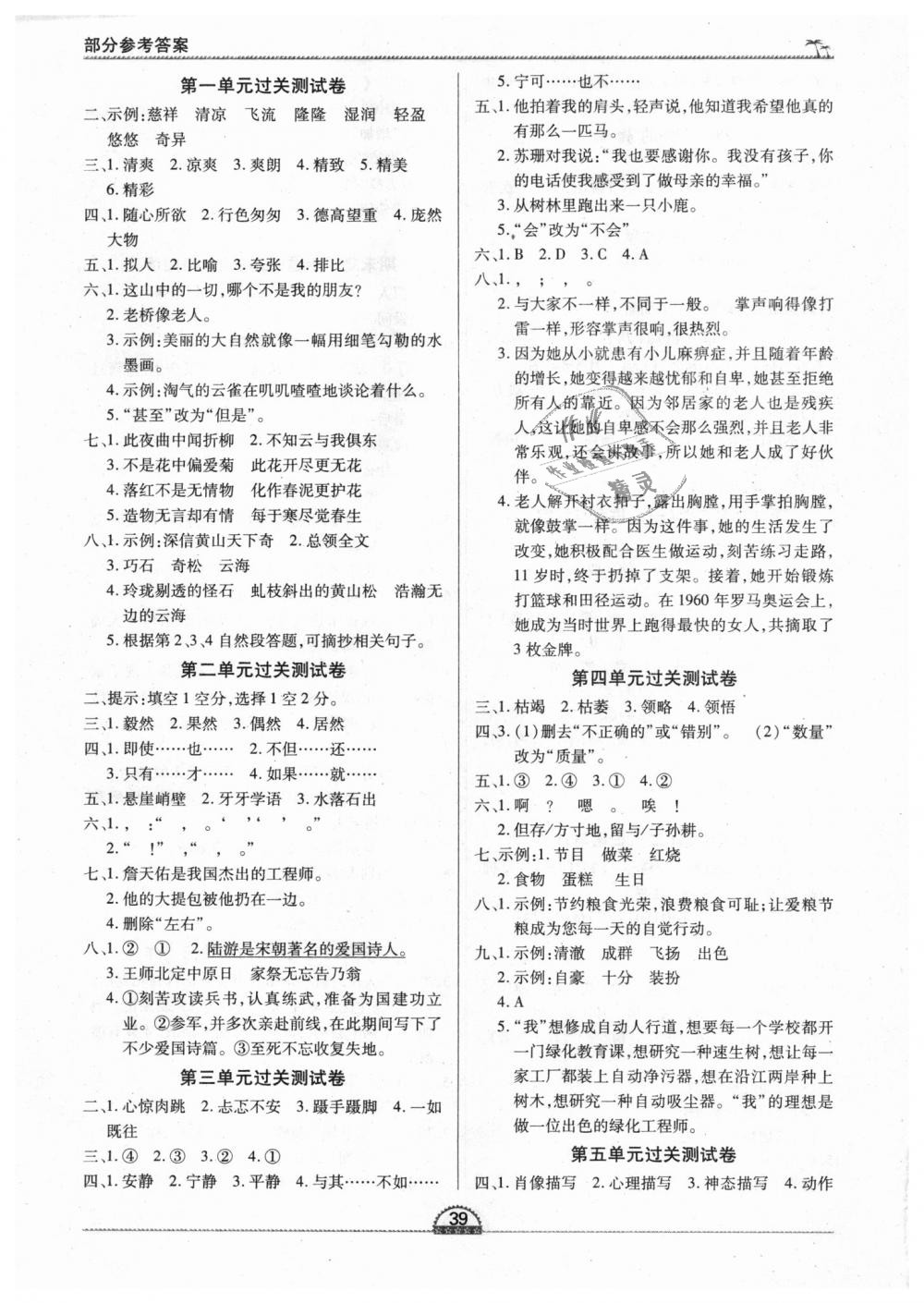 2018年一課一練創(chuàng)新練習六年級語文上冊人教版 第7頁