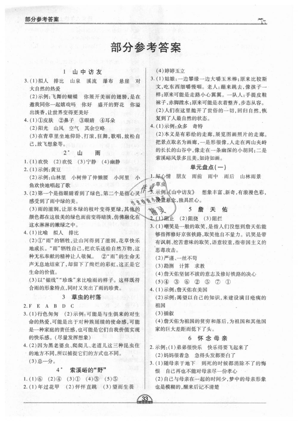 2018年一課一練創(chuàng)新練習(xí)六年級語文上冊人教版 第1頁