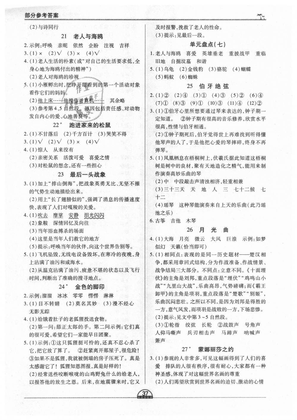 2018年一課一練創(chuàng)新練習(xí)六年級語文上冊人教版 第5頁