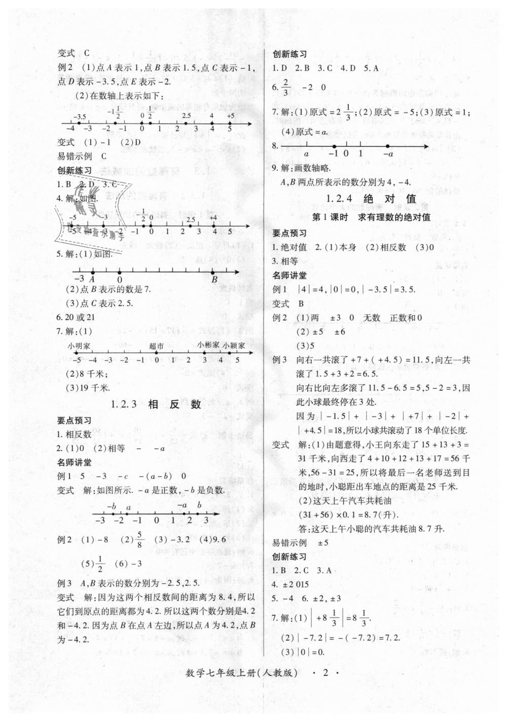 2018年一課一練創(chuàng)新練習(xí)七年級數(shù)學(xué)上冊人教版 第2頁