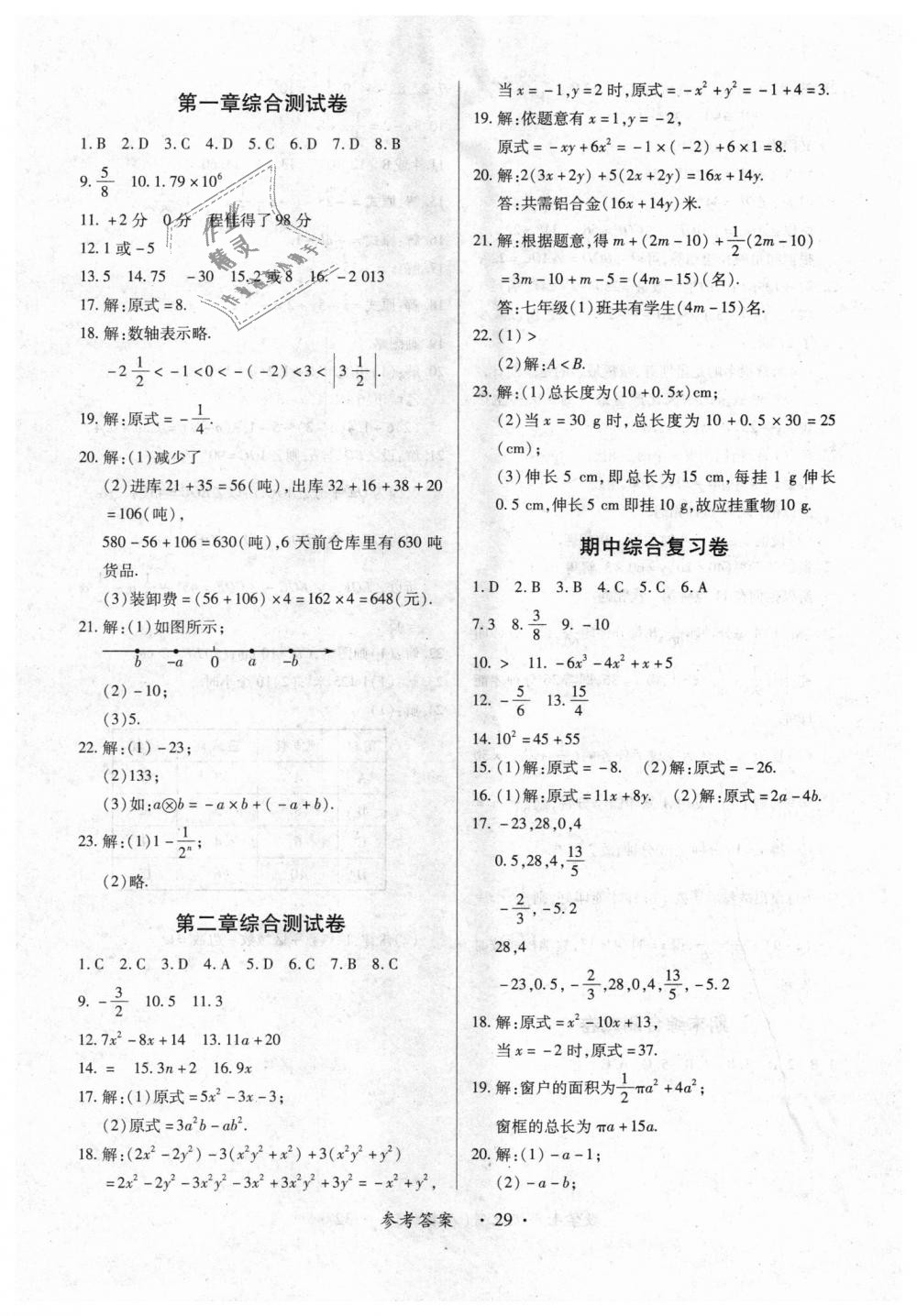 2018年一課一練創(chuàng)新練習七年級數(shù)學上冊人教版 第29頁