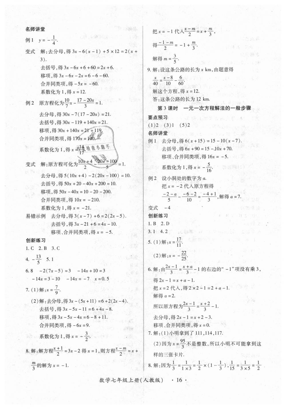 2018年一课一练创新练习七年级数学上册人教版 第16页