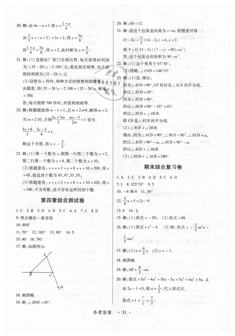 2018年一課一練創(chuàng)新練習七年級數(shù)學上冊人教版 第31頁