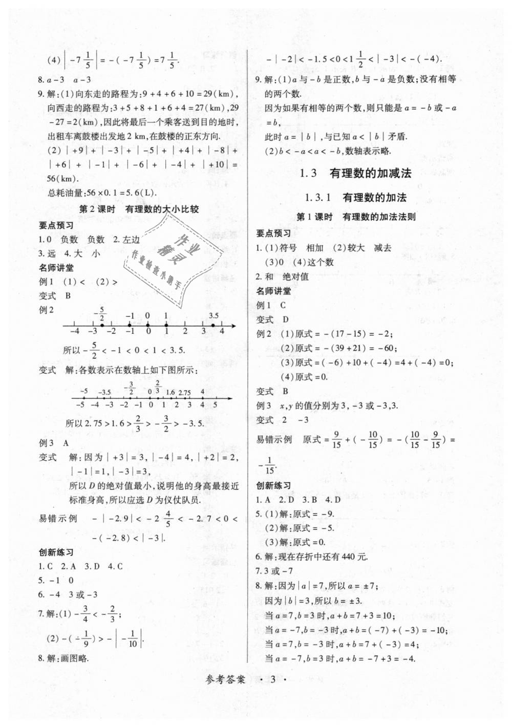 2018年一課一練創(chuàng)新練習七年級數(shù)學上冊人教版 第3頁