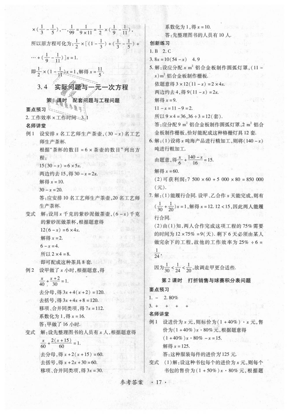 2018年一課一練創(chuàng)新練習(xí)七年級數(shù)學(xué)上冊人教版 第17頁