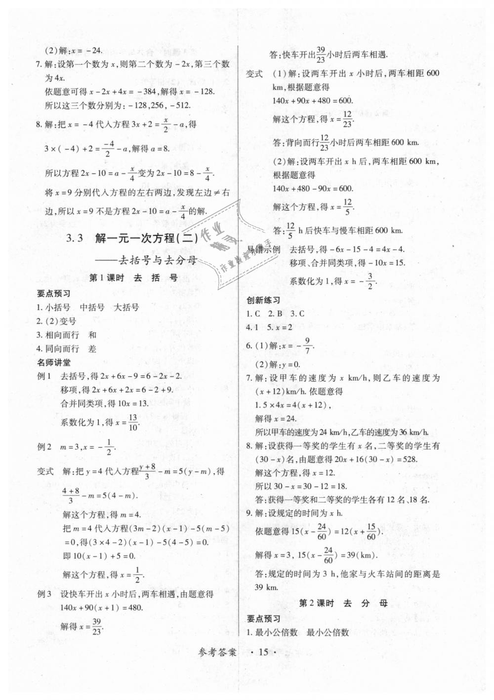 2018年一課一練創(chuàng)新練習(xí)七年級(jí)數(shù)學(xué)上冊(cè)人教版 第15頁(yè)