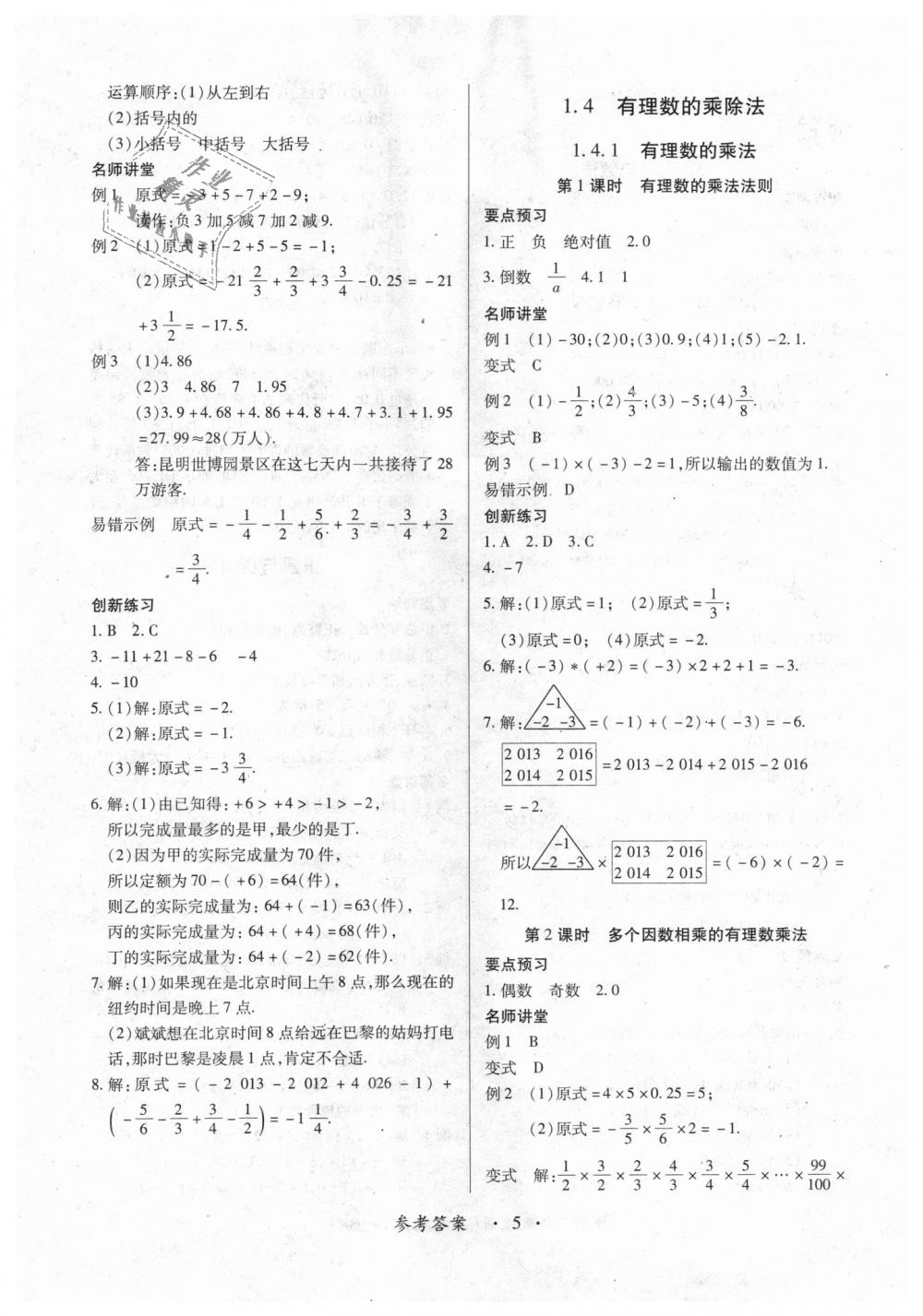 2018年一课一练创新练习七年级数学上册人教版 第5页