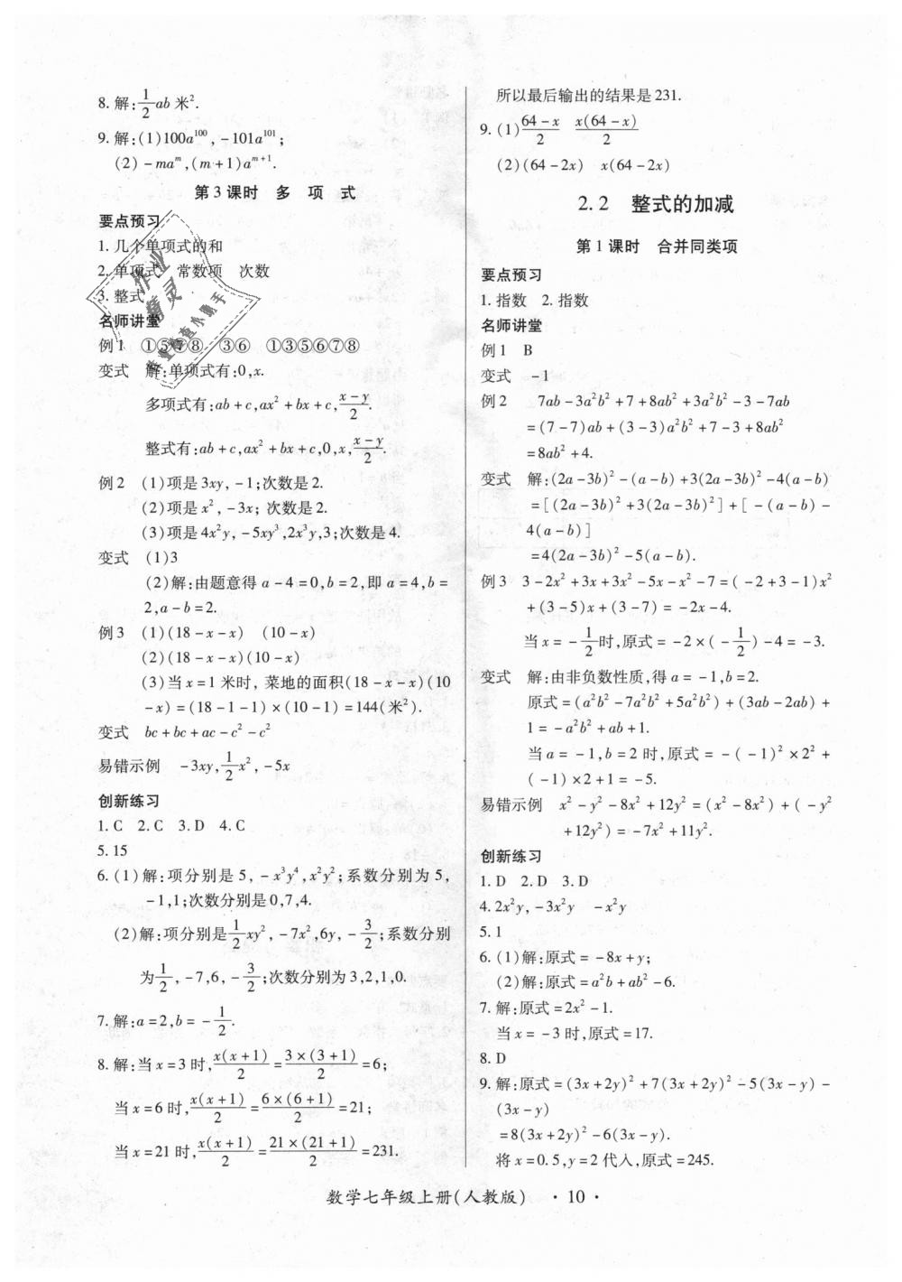 2018年一课一练创新练习七年级数学上册人教版 第10页