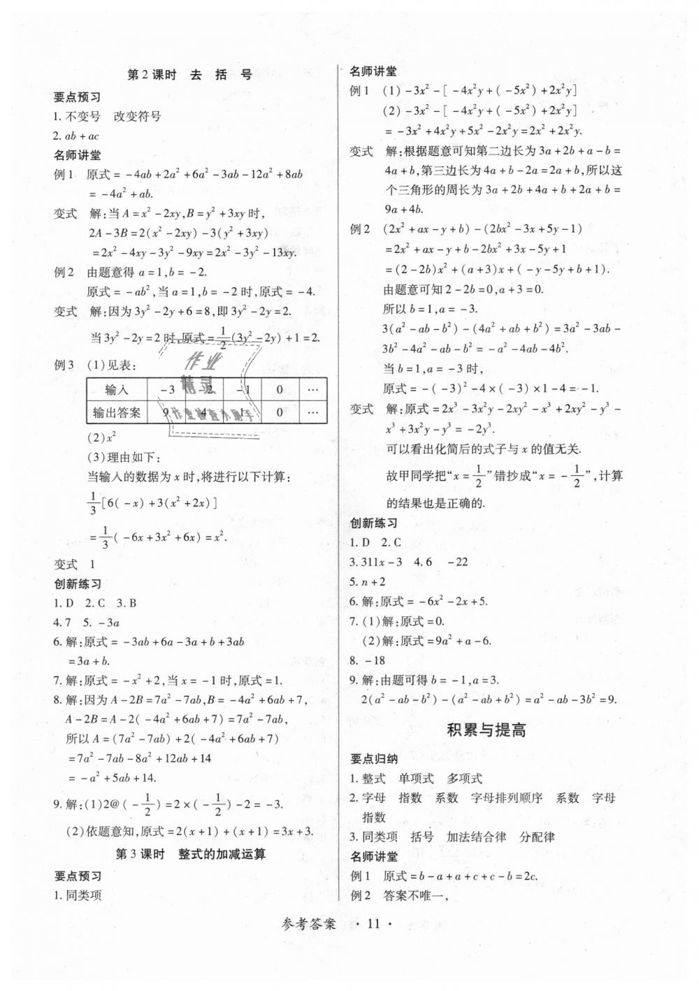 2018年一課一練創(chuàng)新練習七年級數(shù)學上冊人教版 第11頁