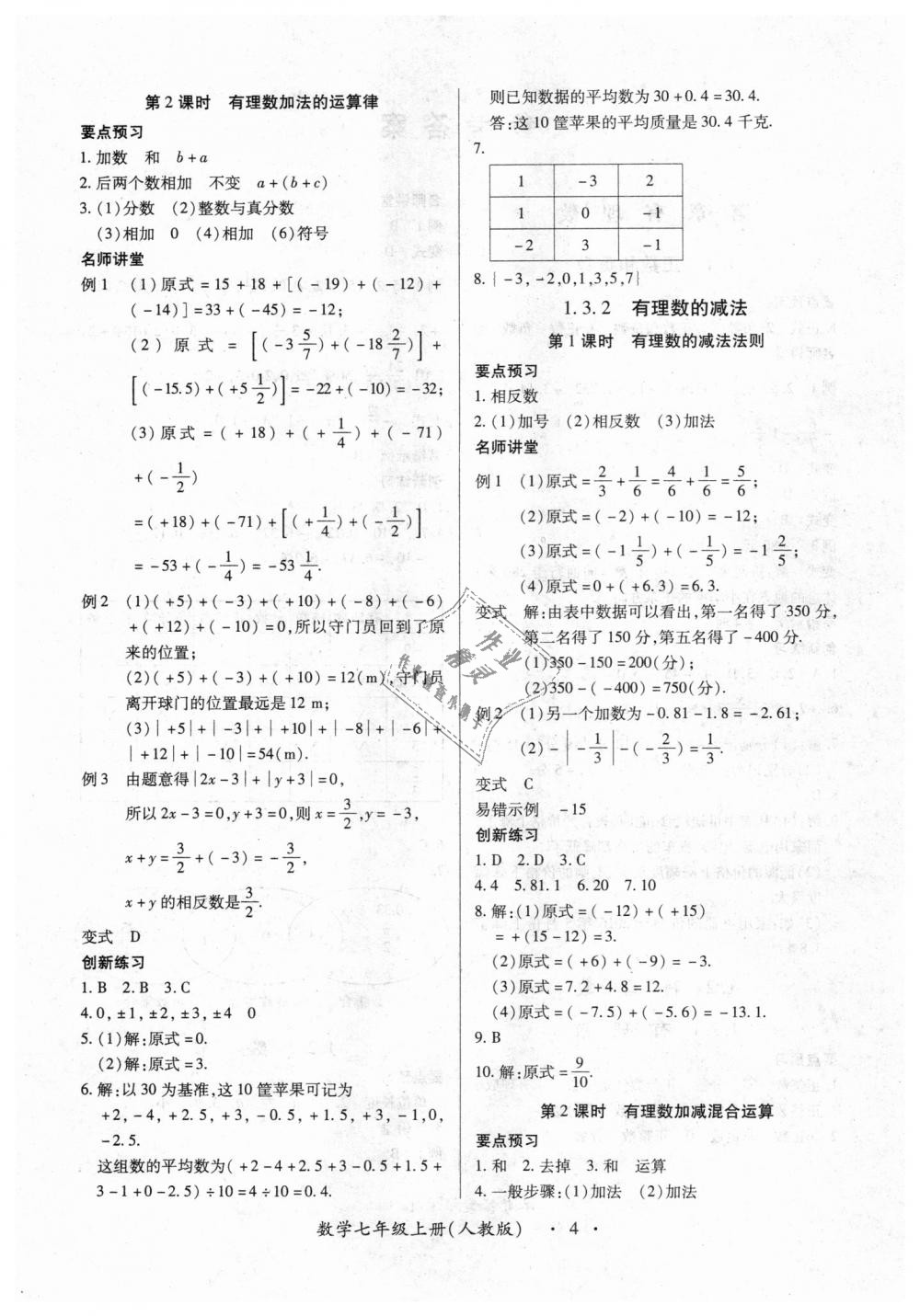 2018年一課一練創(chuàng)新練習七年級數(shù)學上冊人教版 第4頁