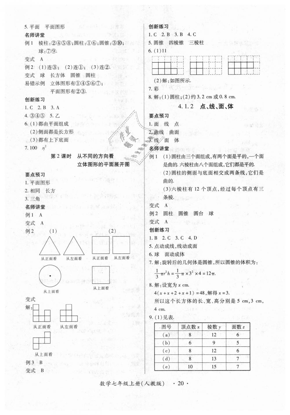 2018年一課一練創(chuàng)新練習七年級數(shù)學上冊人教版 第20頁