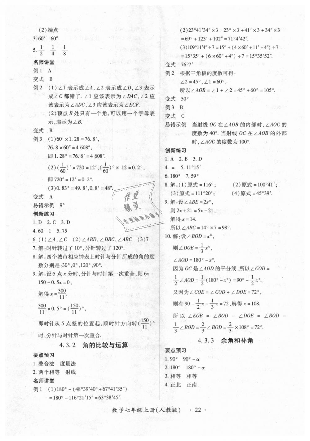 2018年一課一練創(chuàng)新練習(xí)七年級(jí)數(shù)學(xué)上冊(cè)人教版 第22頁(yè)