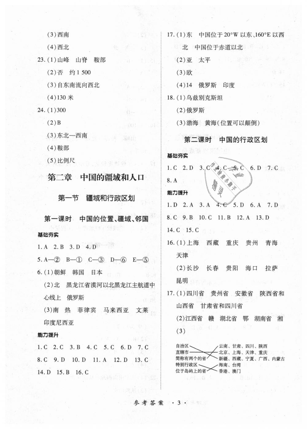 2018年一課一練創(chuàng)新練習七年級地理上冊中圖版 第3頁