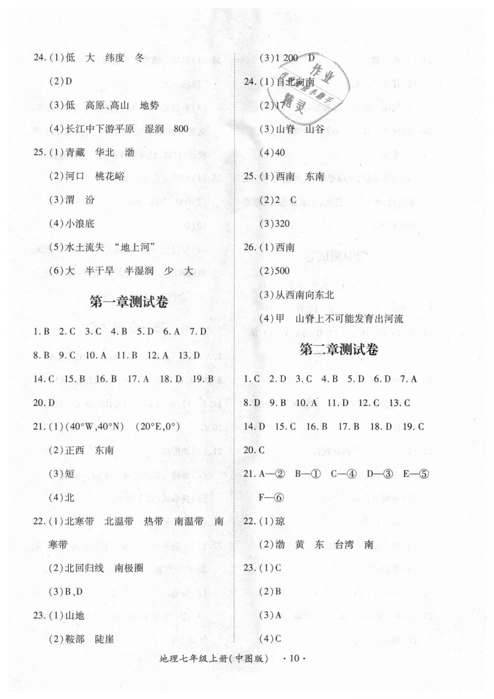 2018年一課一練創(chuàng)新練習七年級地理上冊中圖版 第10頁