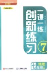 2018年一课一练创新练习七年级地理上册中图版