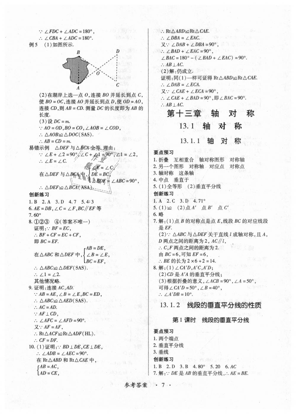 2018年一課一練創(chuàng)新練習(xí)八年級(jí)數(shù)學(xué)上冊(cè)人教版 第7頁