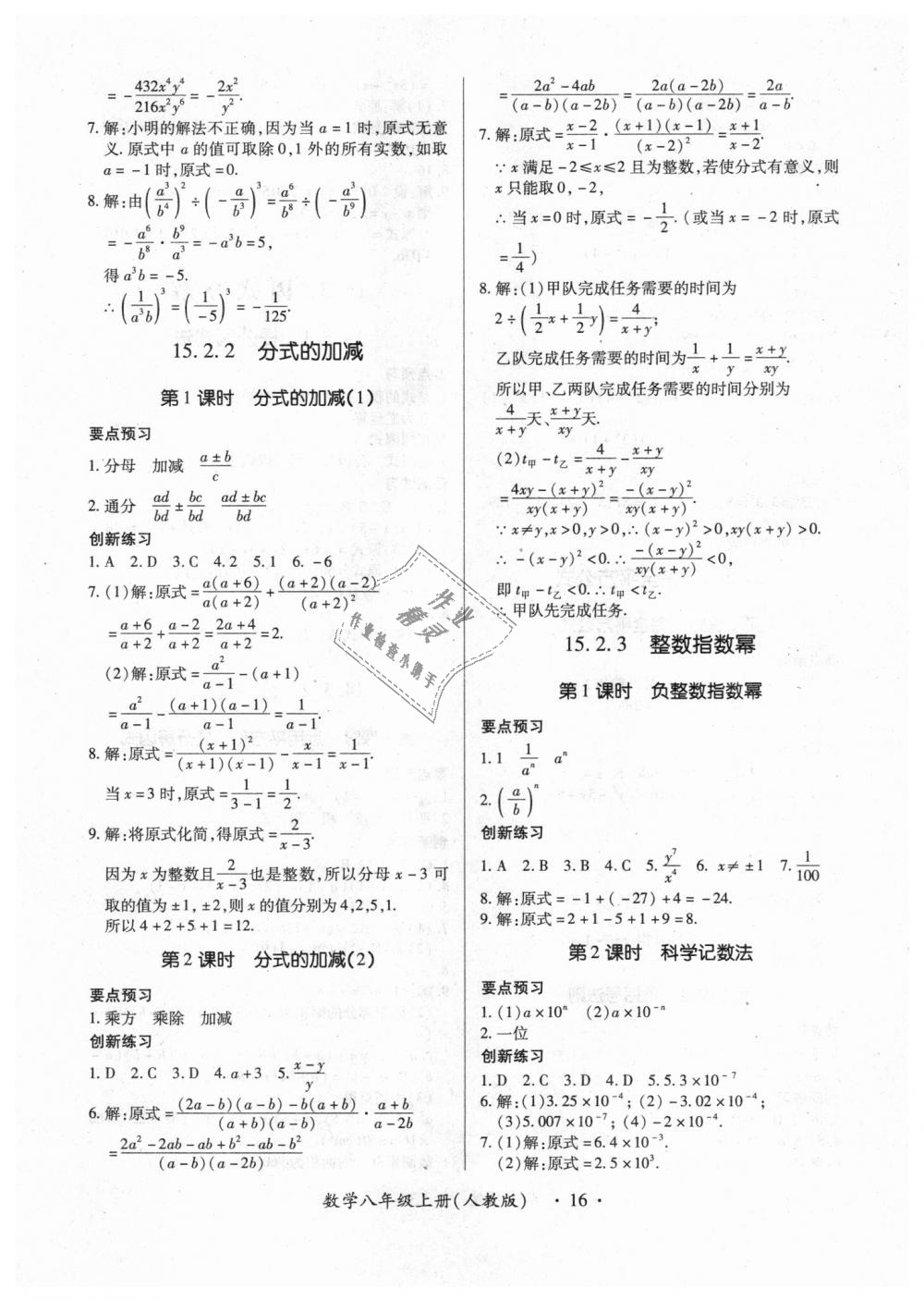 2018年一課一練創(chuàng)新練習(xí)八年級數(shù)學(xué)上冊人教版 第16頁