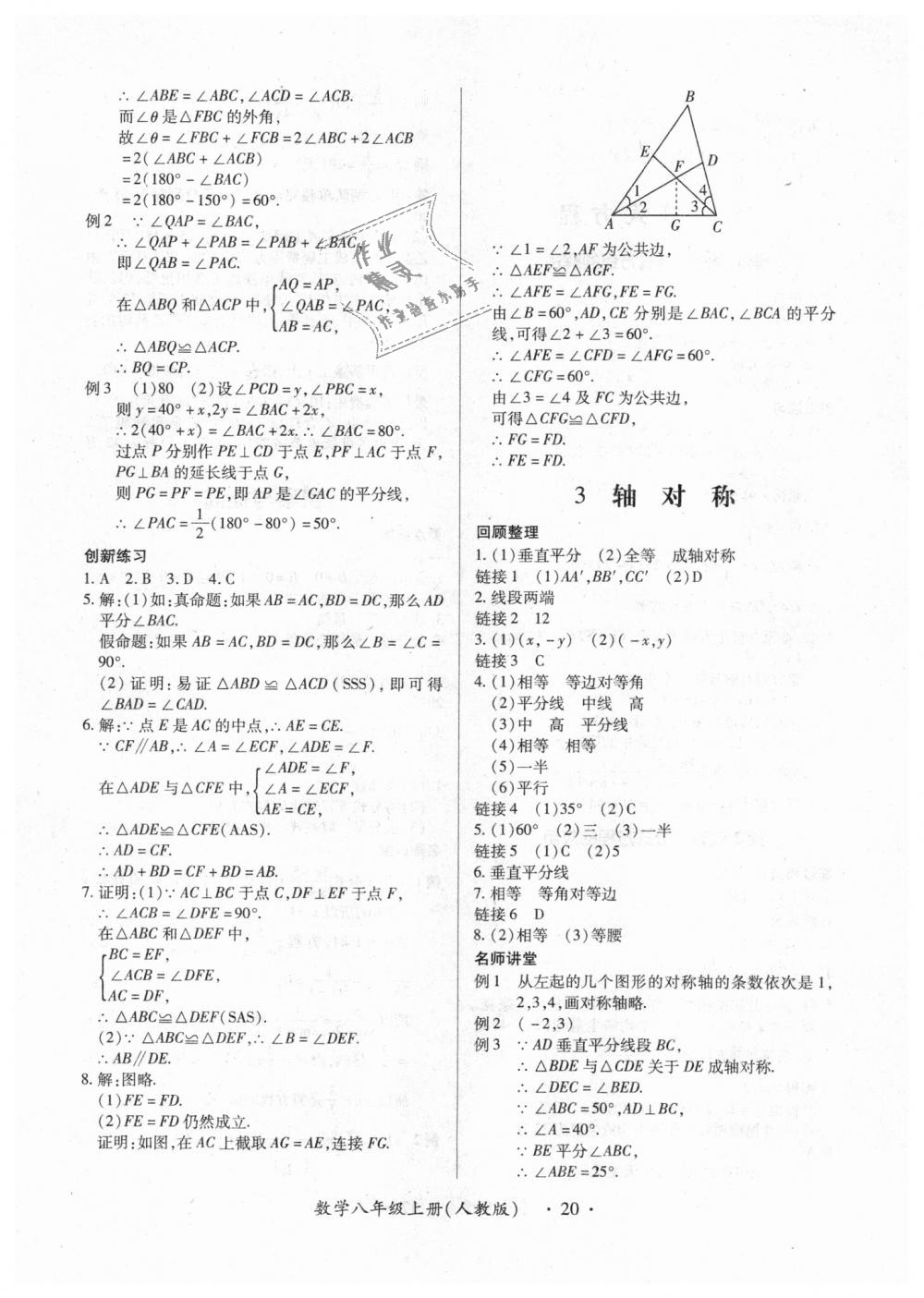 2018年一課一練創(chuàng)新練習(xí)八年級數(shù)學(xué)上冊人教版 第20頁