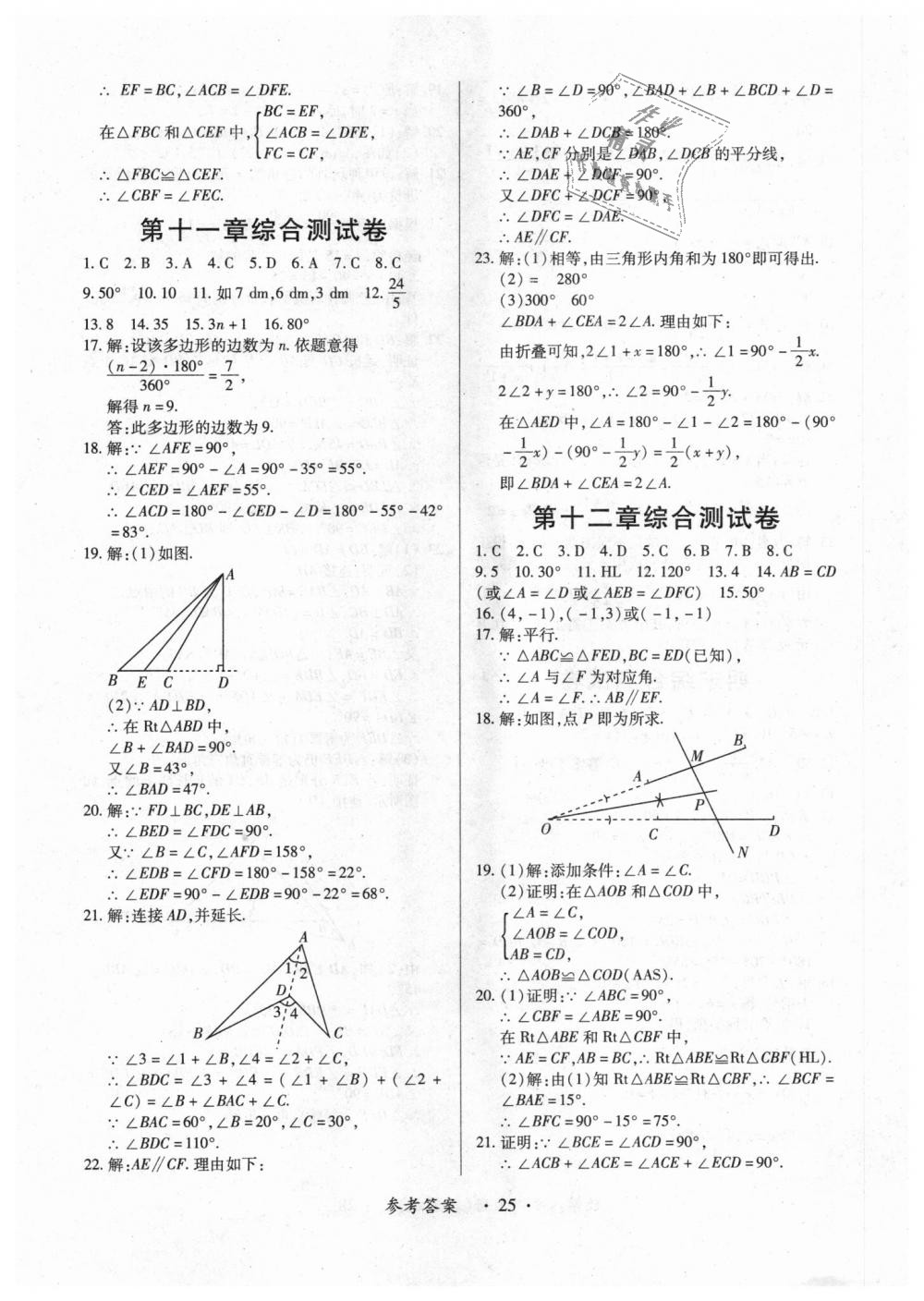 2018年一課一練創(chuàng)新練習八年級數學上冊人教版 第25頁