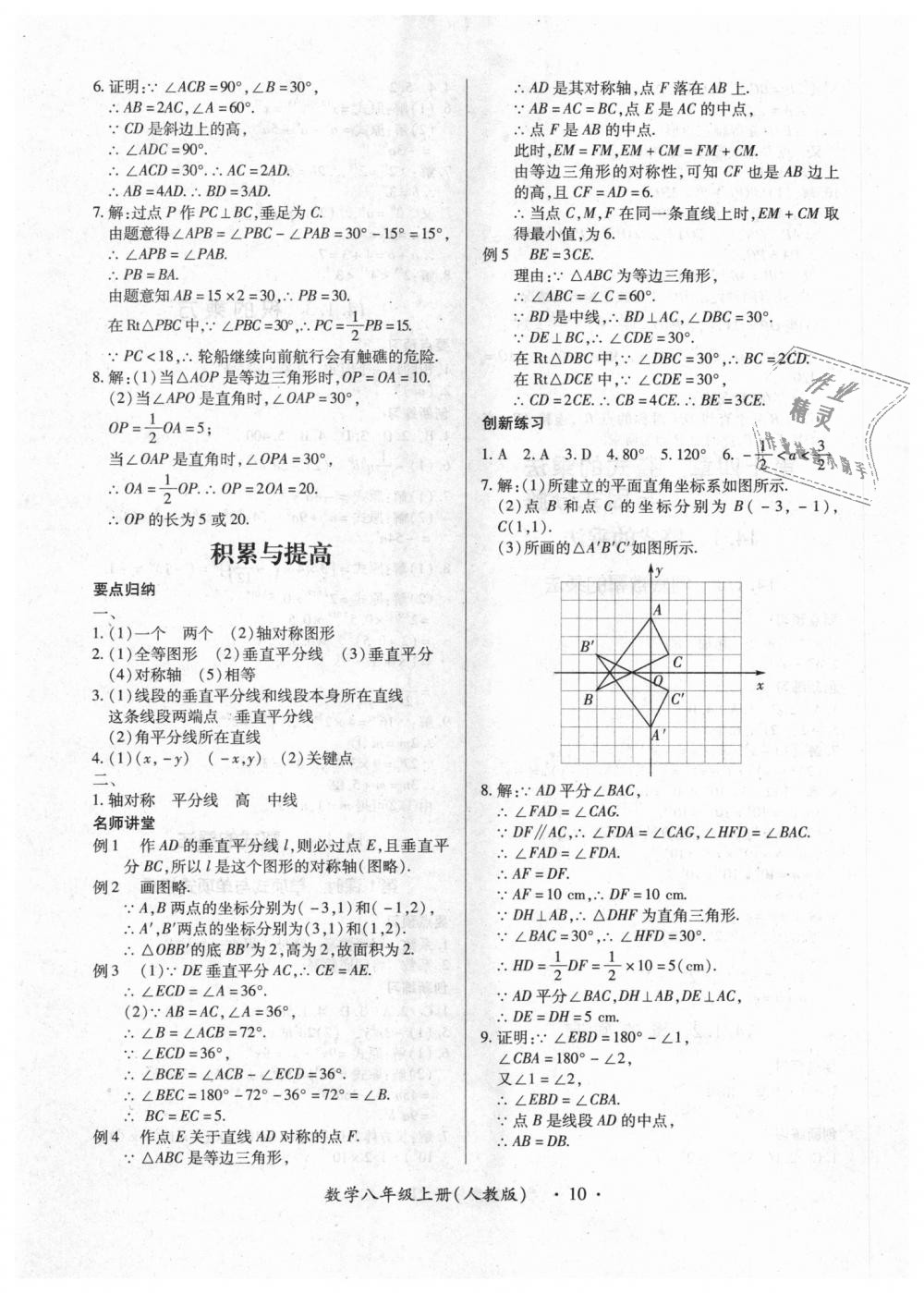 2018年一課一練創(chuàng)新練習八年級數(shù)學上冊人教版 第10頁