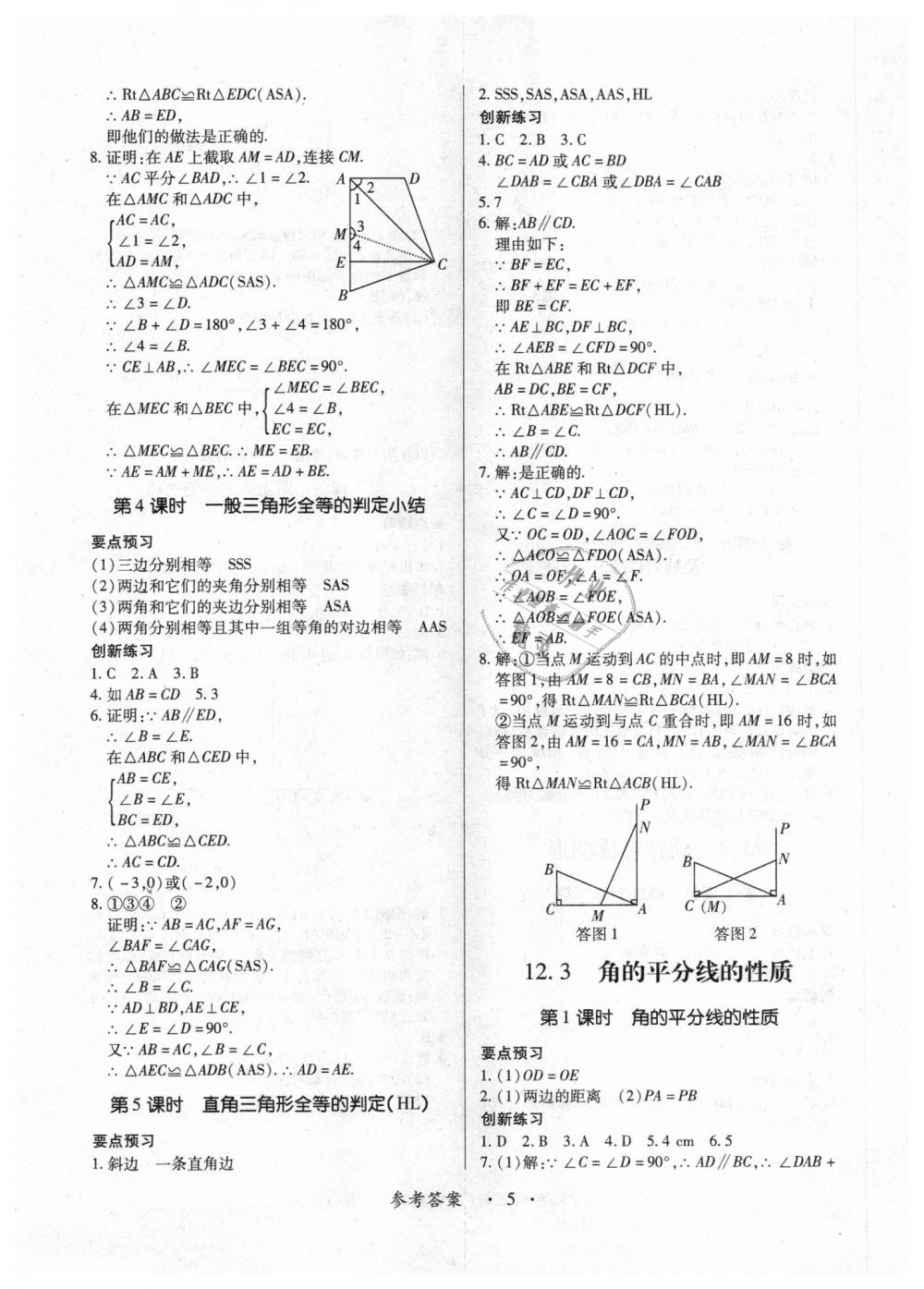 2018年一課一練創(chuàng)新練習(xí)八年級(jí)數(shù)學(xué)上冊人教版 第5頁