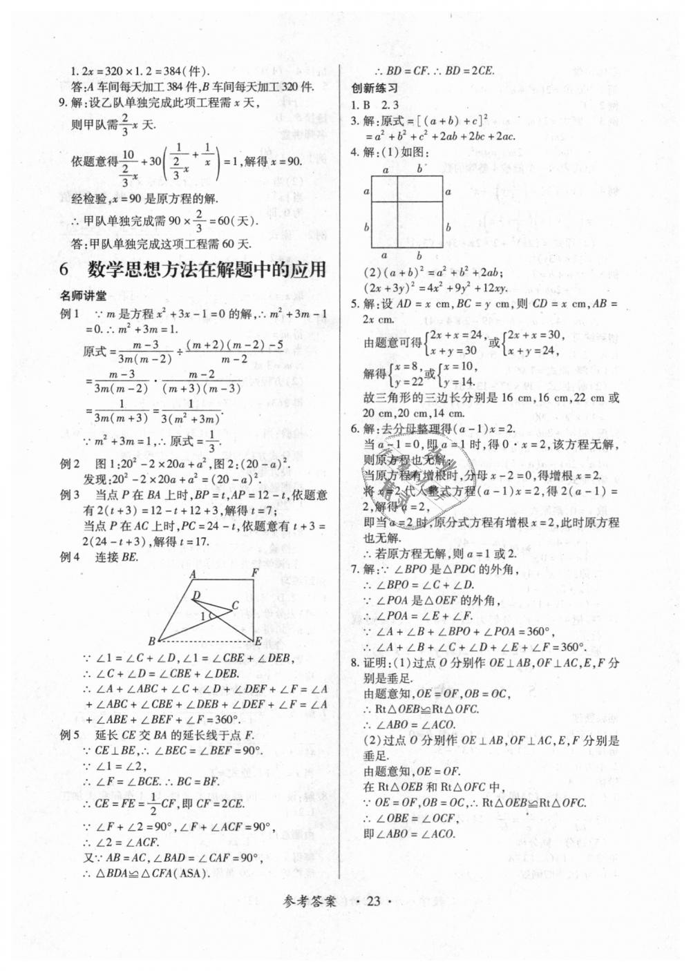 2018年一課一練創(chuàng)新練習(xí)八年級(jí)數(shù)學(xué)上冊(cè)人教版 第23頁