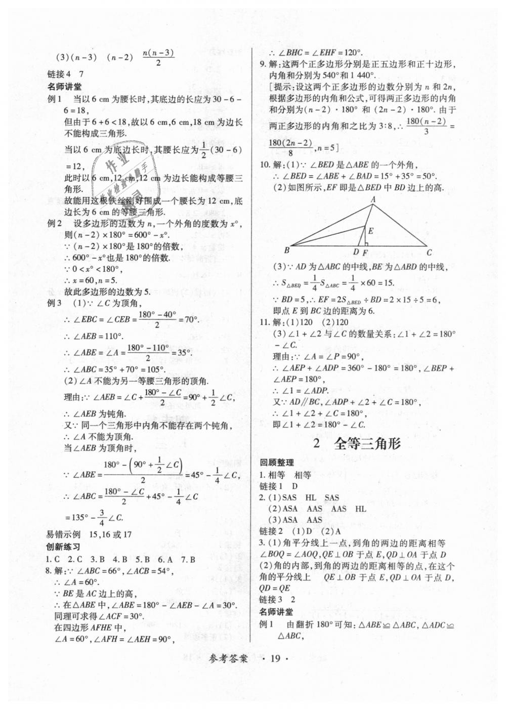 2018年一課一練創(chuàng)新練習(xí)八年級(jí)數(shù)學(xué)上冊(cè)人教版 第19頁