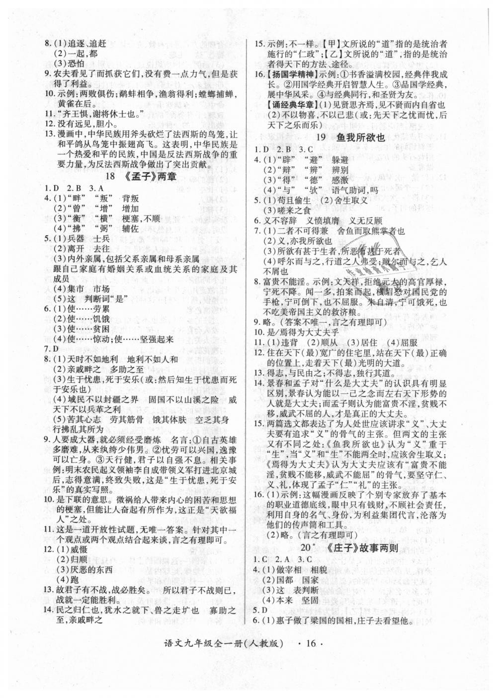 2017年一課一練創(chuàng)新練習(xí)九年級語文全一冊人教版 第16頁