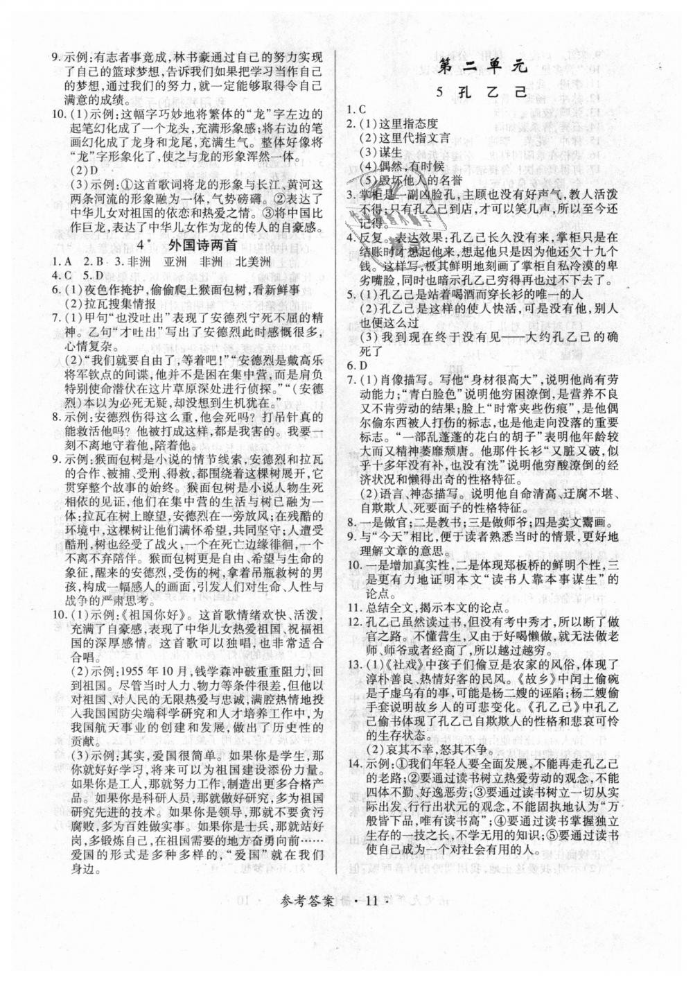 2017年一課一練創(chuàng)新練習九年級語文全一冊人教版 第11頁