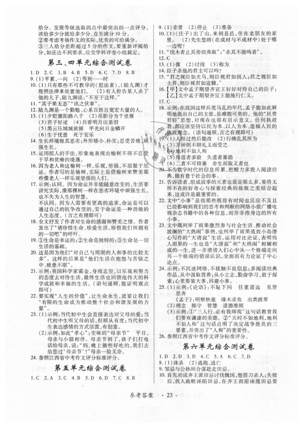 2017年一課一練創(chuàng)新練習(xí)九年級語文全一冊人教版 第23頁