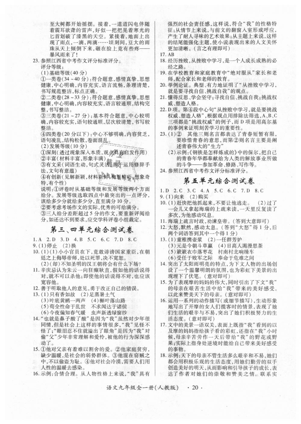 2017年一課一練創(chuàng)新練習九年級語文全一冊人教版 第20頁