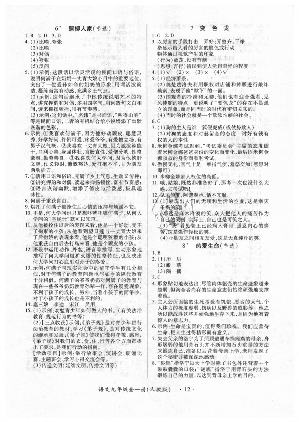 2017年一课一练创新练习九年级语文全一册人教版 第12页