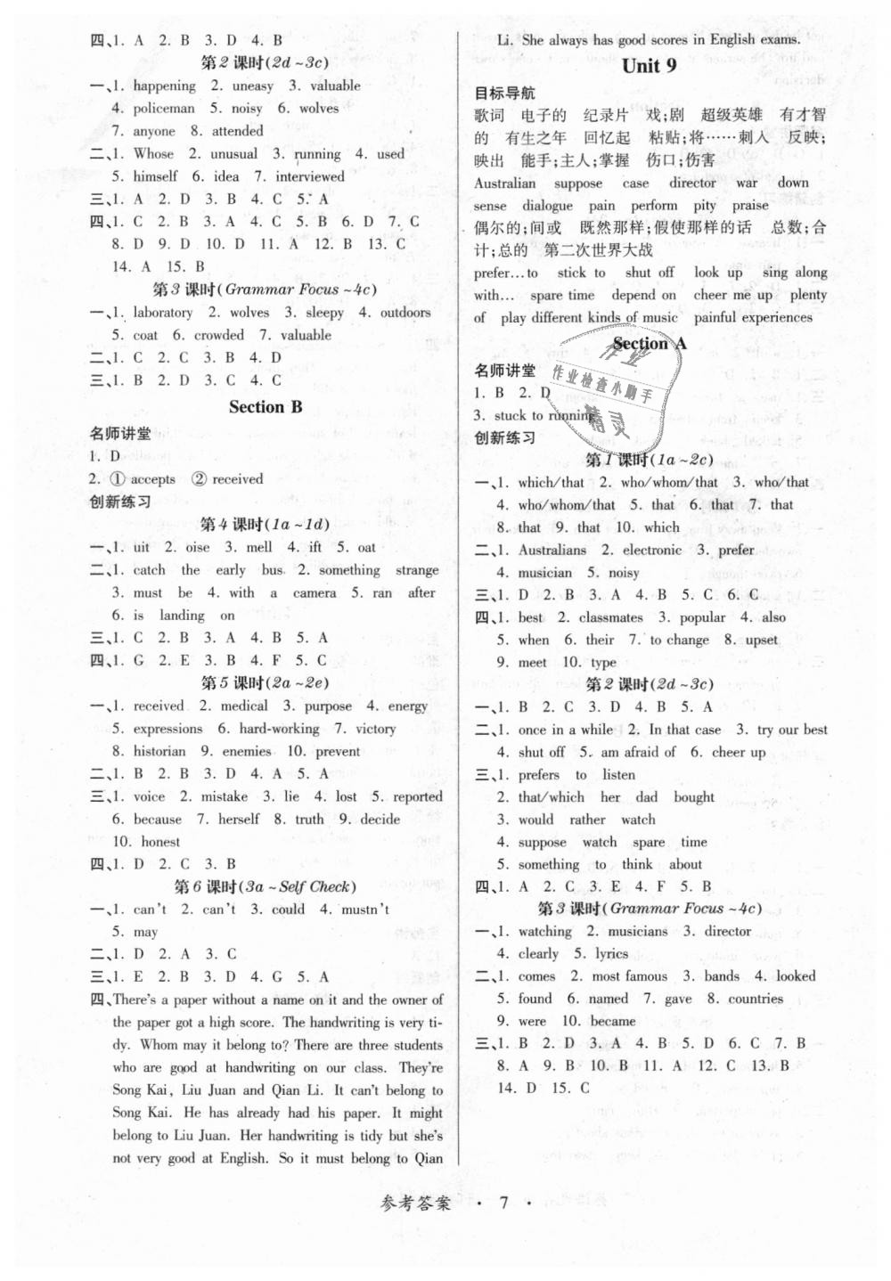 2018年一课一练创新练习九年级英语全一册人教版 第7页
