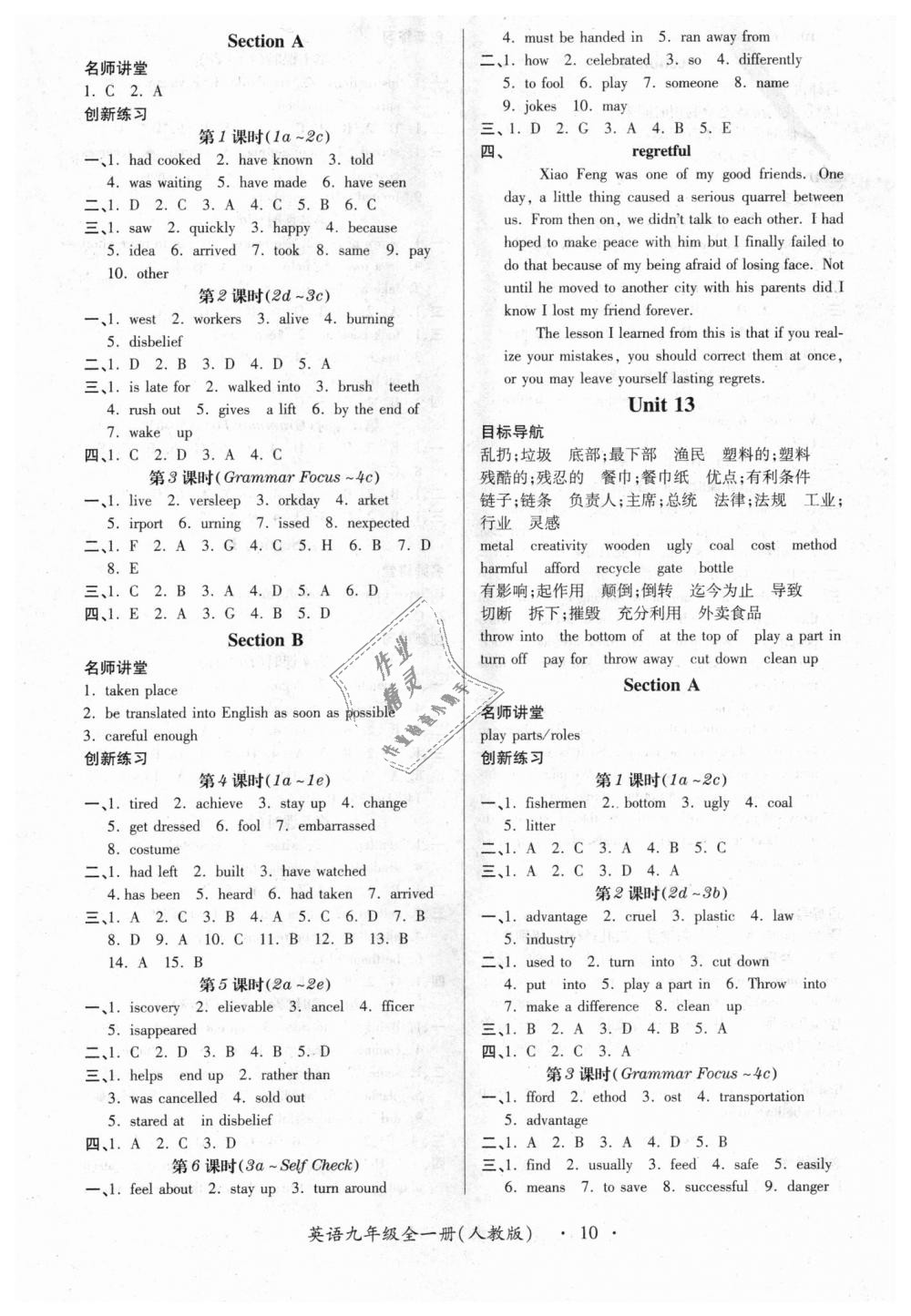 2018年一课一练创新练习九年级英语全一册人教版 第10页