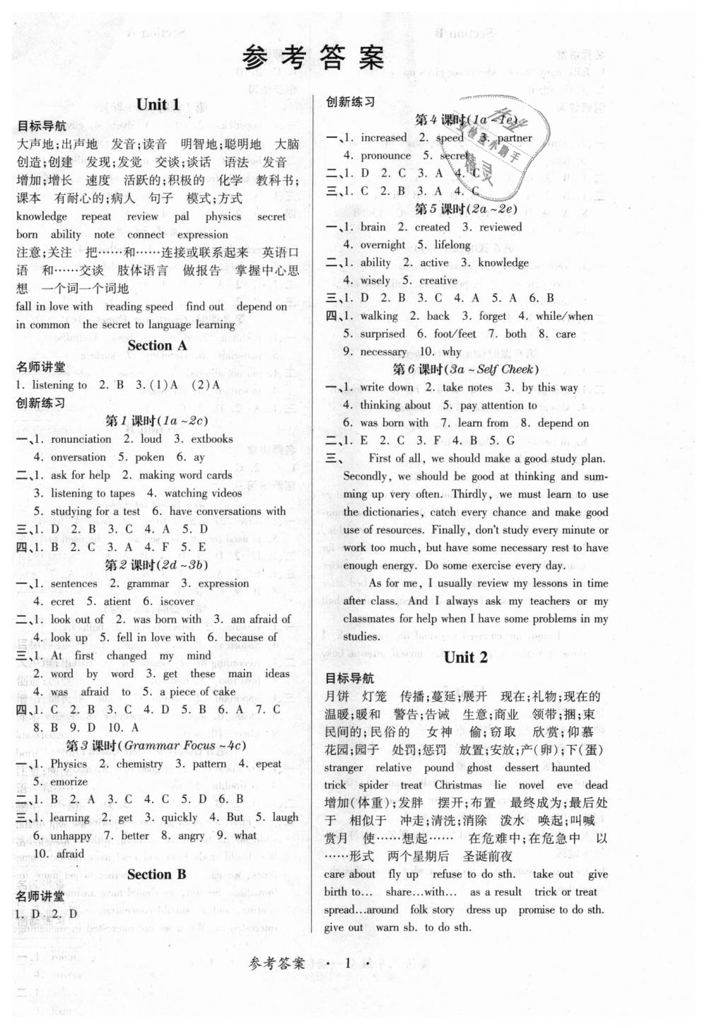 2018年一课一练创新练习九年级英语全一册人教版 第1页