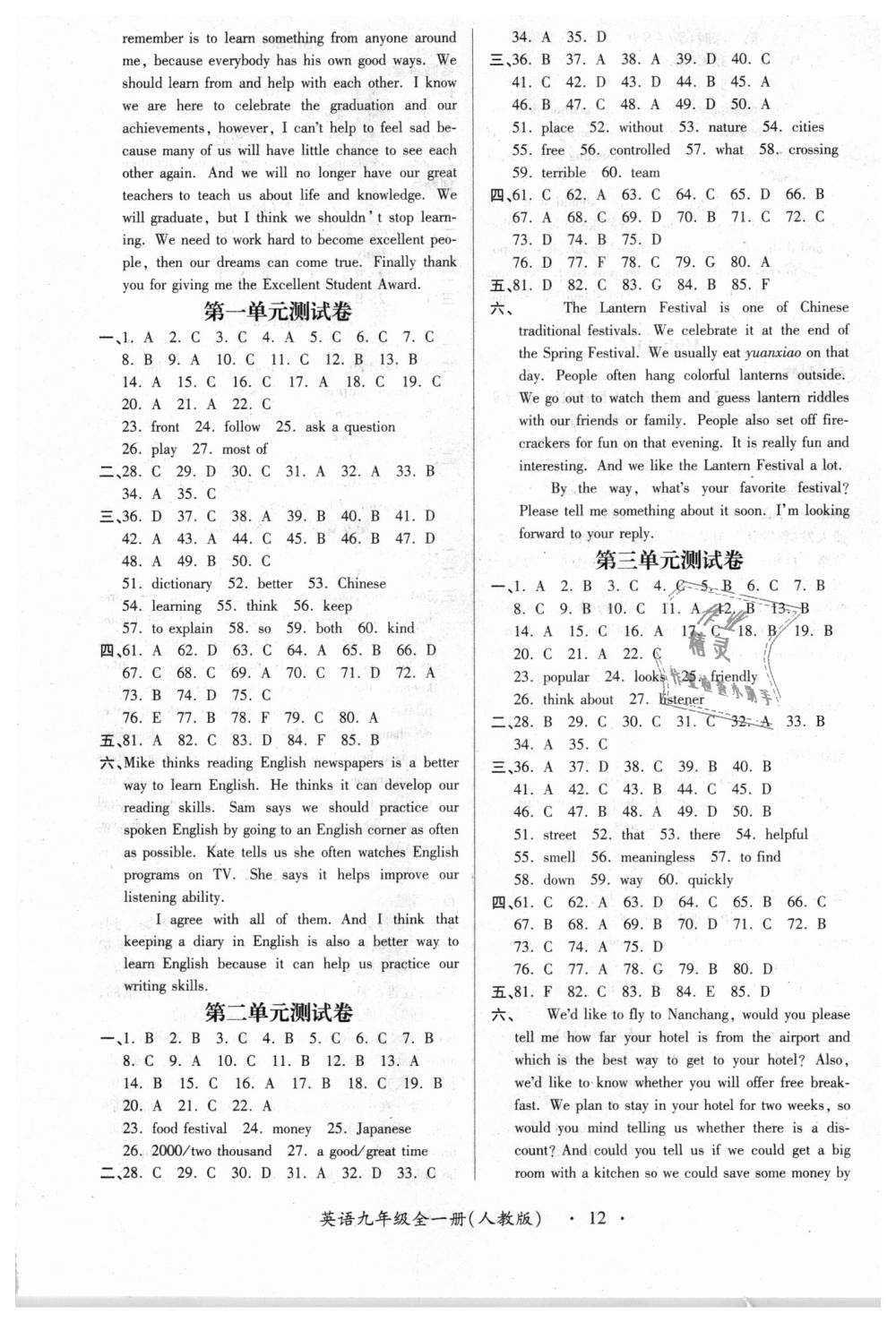 2018年一課一練創(chuàng)新練習(xí)九年級(jí)英語(yǔ)全一冊(cè)人教版 第12頁(yè)