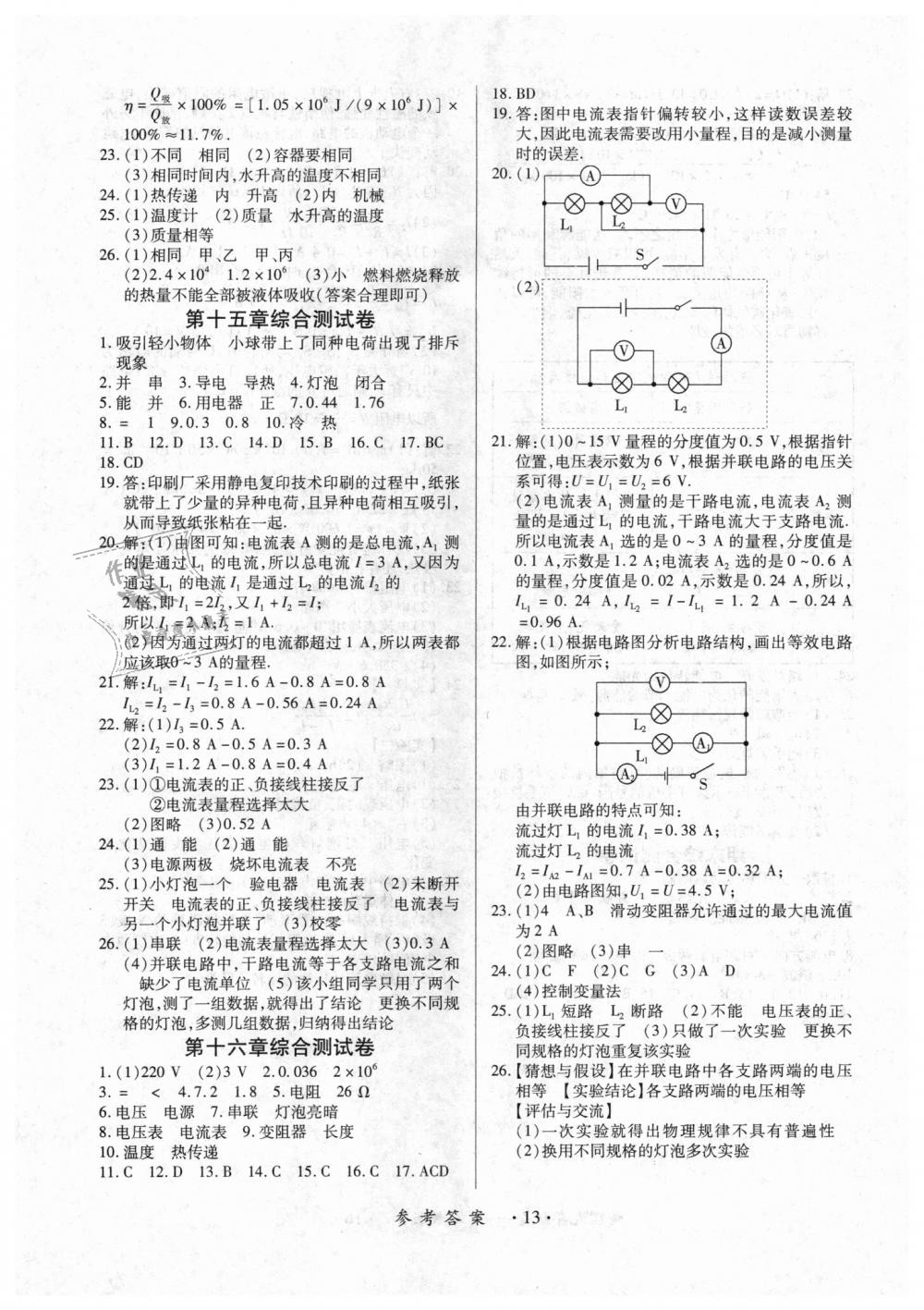 2018年一課一練創(chuàng)新練習(xí)九年級(jí)物理全一冊(cè)人教版 第13頁