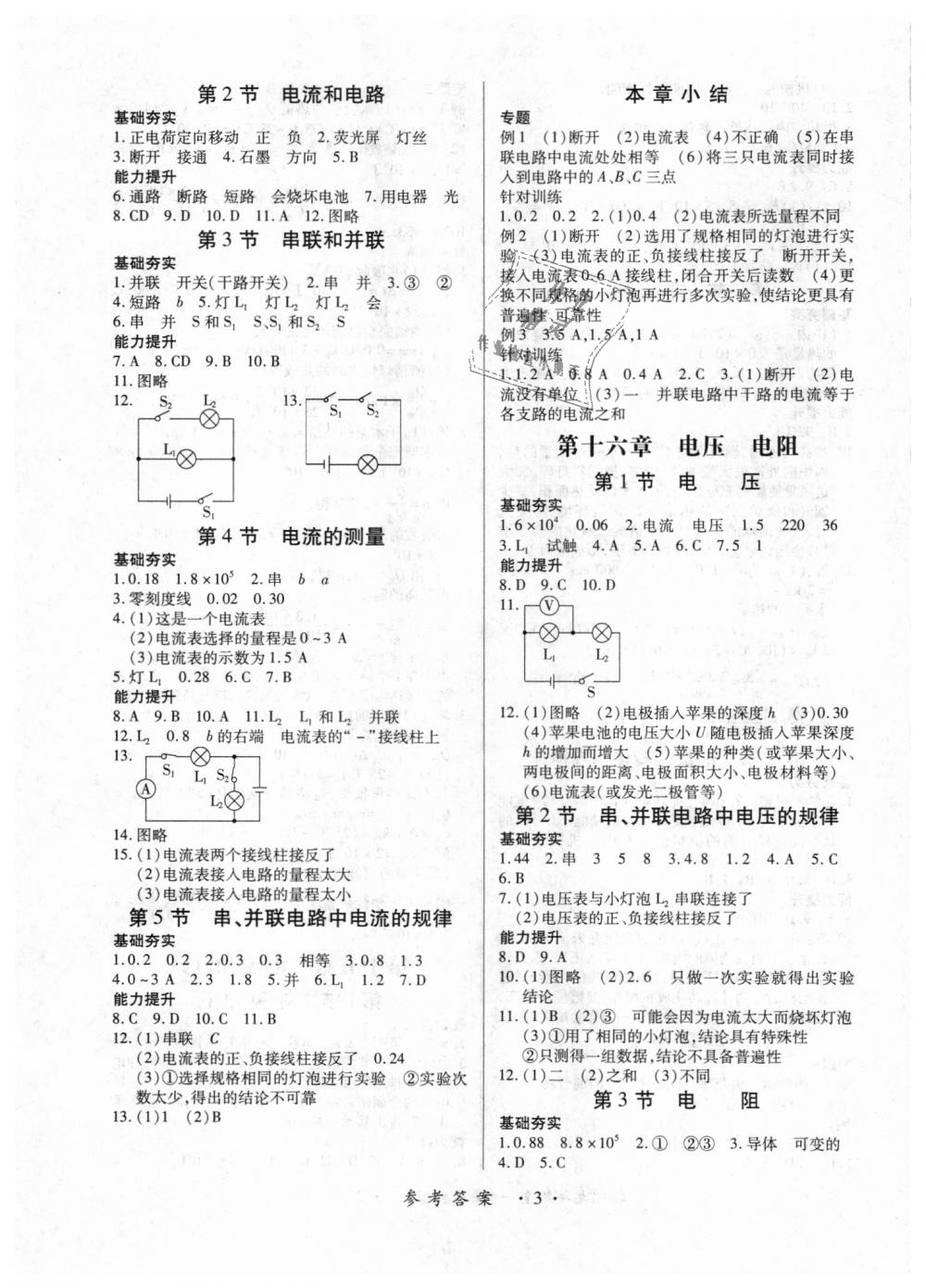 2018年一課一練創(chuàng)新練習(xí)九年級物理全一冊人教版 第3頁