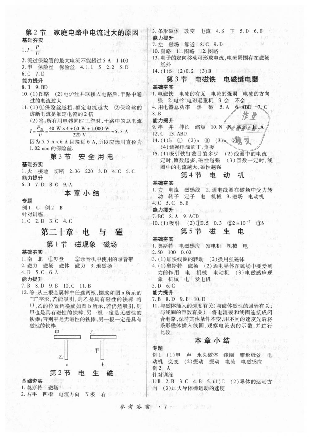 2018年一課一練創(chuàng)新練習(xí)九年級(jí)物理全一冊(cè)人教版 第7頁(yè)