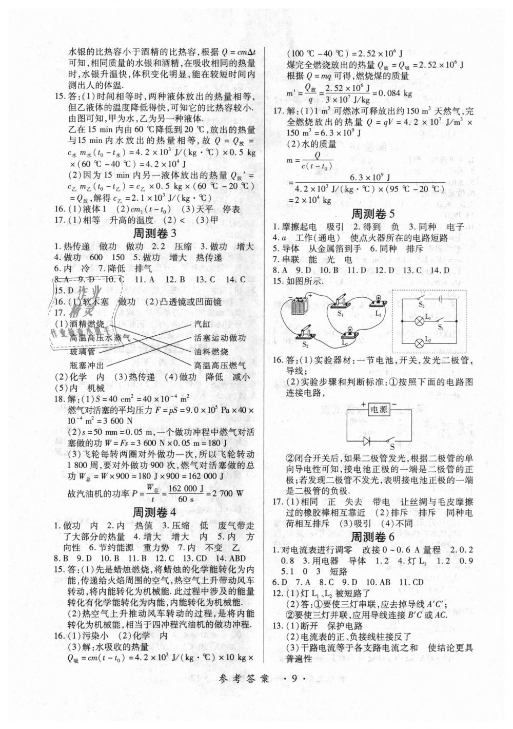 2018年一課一練創(chuàng)新練習(xí)九年級(jí)物理全一冊(cè)人教版 第9頁