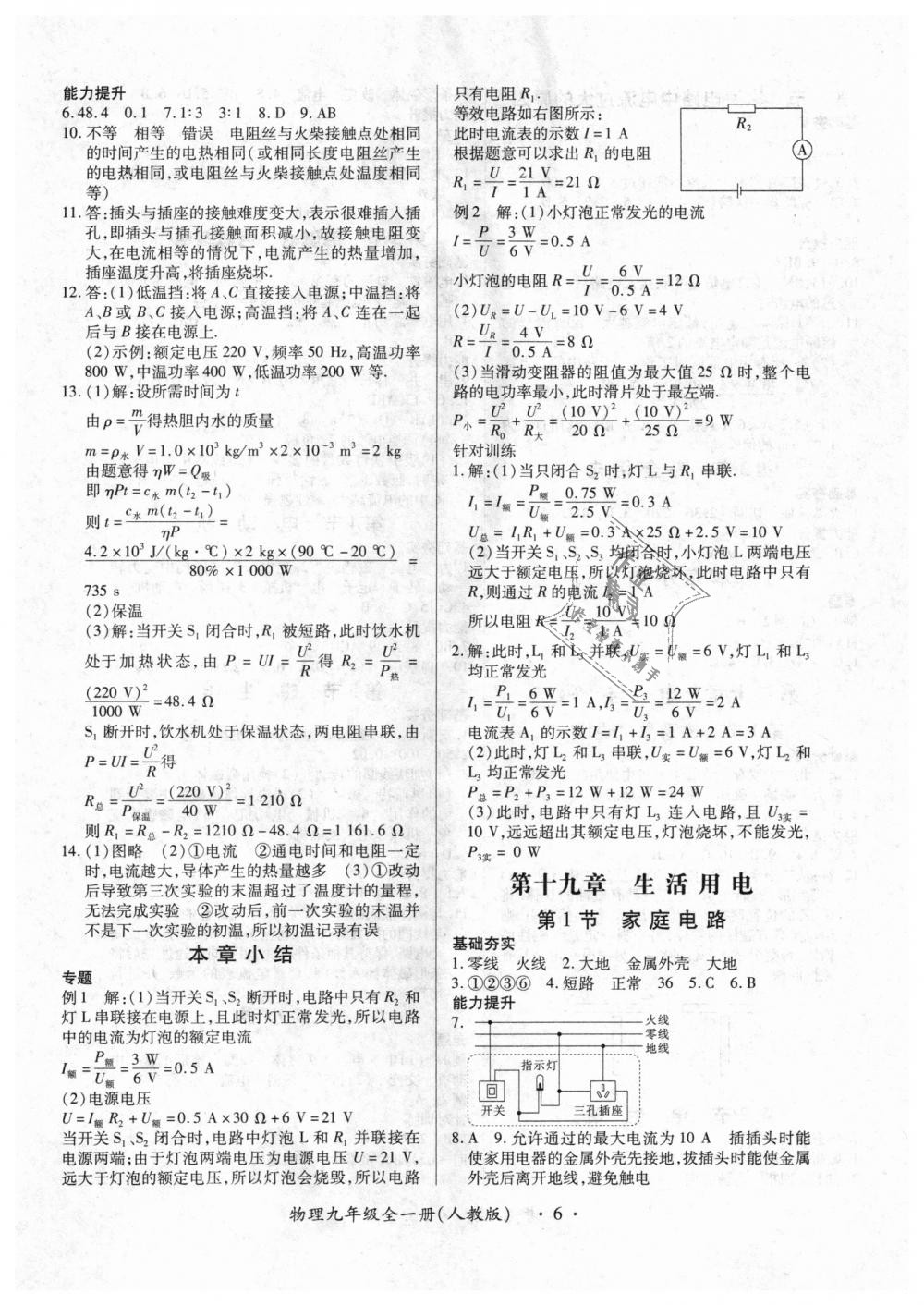 2018年一課一練創(chuàng)新練習(xí)九年級(jí)物理全一冊(cè)人教版 第6頁