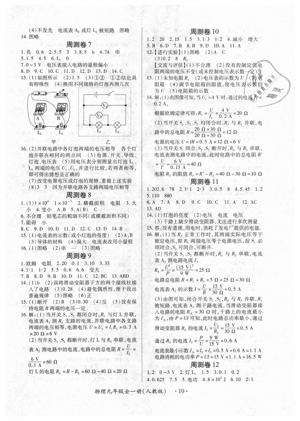 2018年一課一練創(chuàng)新練習(xí)九年級(jí)物理全一冊(cè)人教版 第10頁